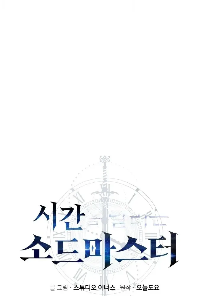 The Swordmaster Who Runs Through Time Chapter 2 page 42 - 