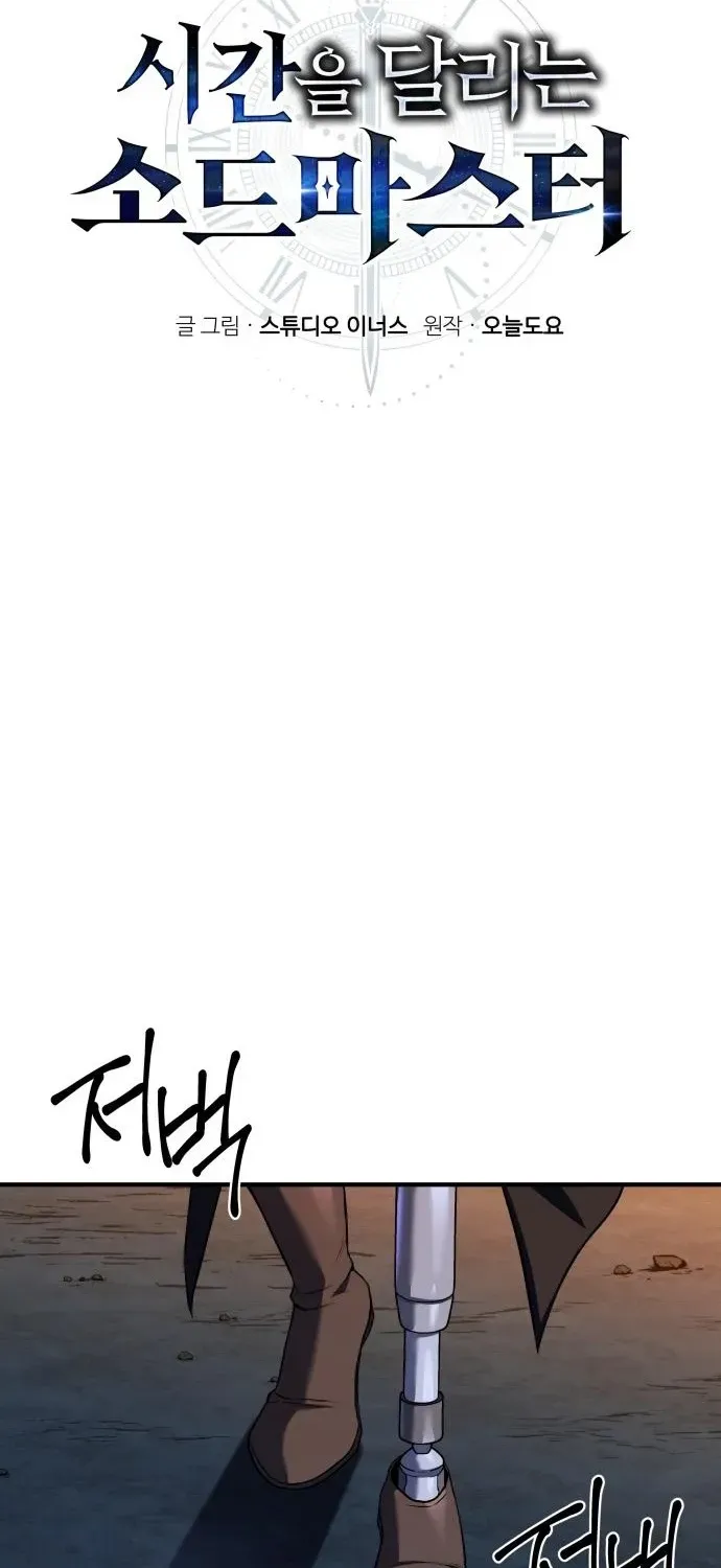 The Swordmaster Who Runs Through Time Chapter 4 page 38 - 