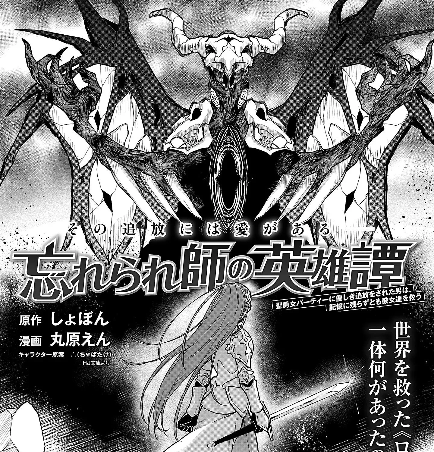 The Tale of the Forgotten Hero Chapter 7.1 page 2 - 