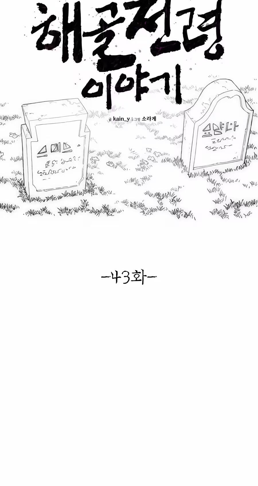 The Tale Of The Skeleton Messenger Chapter 43 page 32 - 