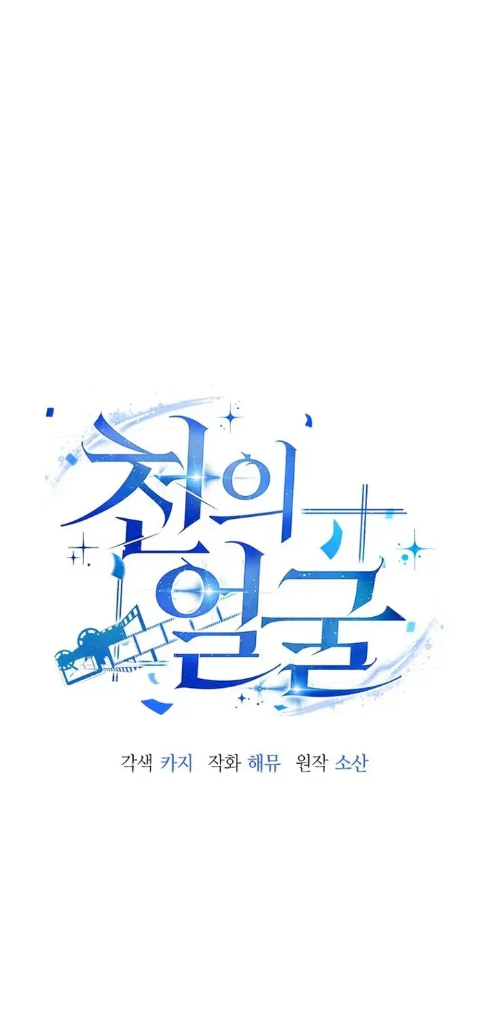 The Thousand-Faced Actor Chapter 13 page 33 - 