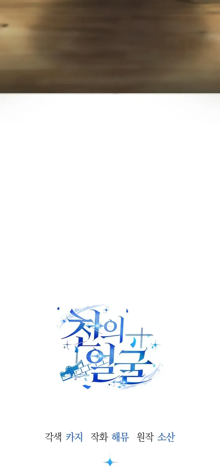 The Thousand-Faced Actor Chapter 2 page 87 - 