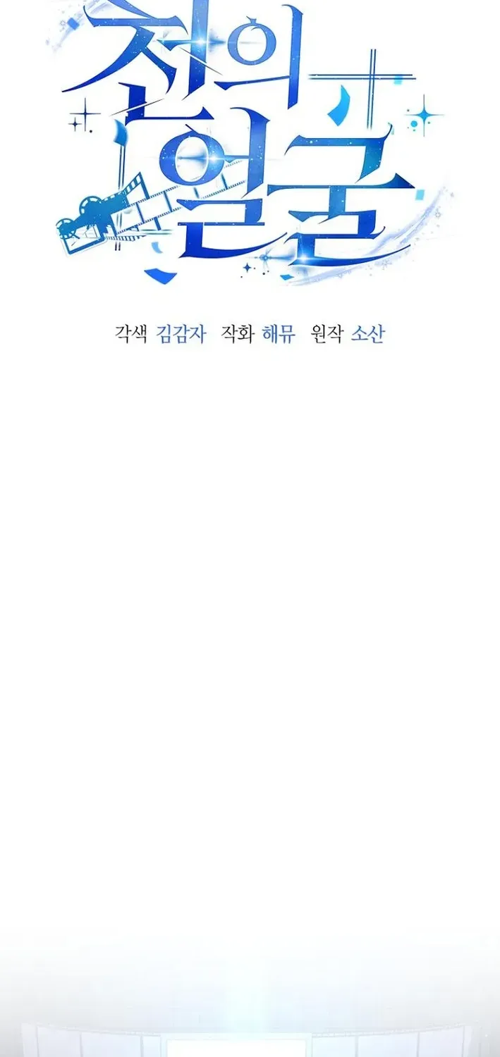 The Thousand-Faced Actor Chapter 26 page 2 - 