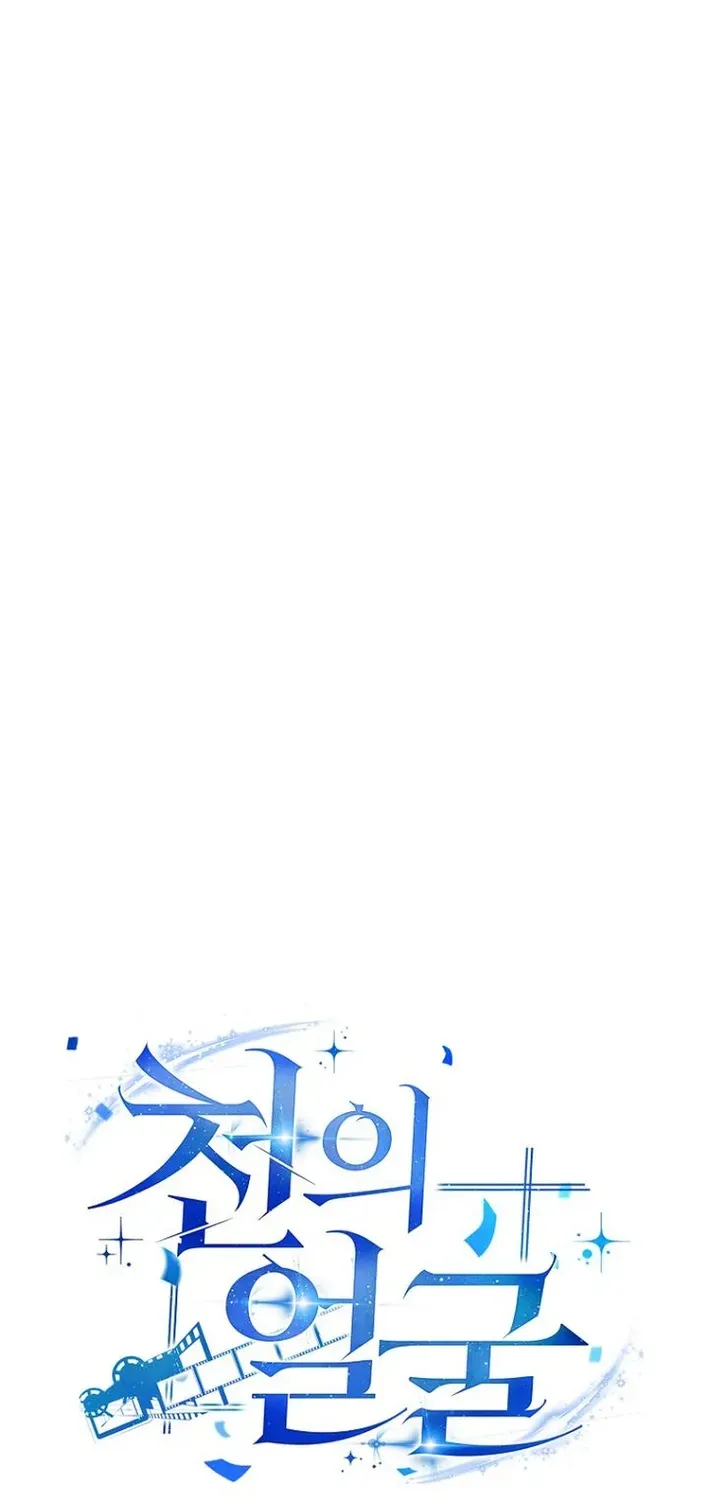 The Thousand-Faced Actor Chapter 30 page 31 - 