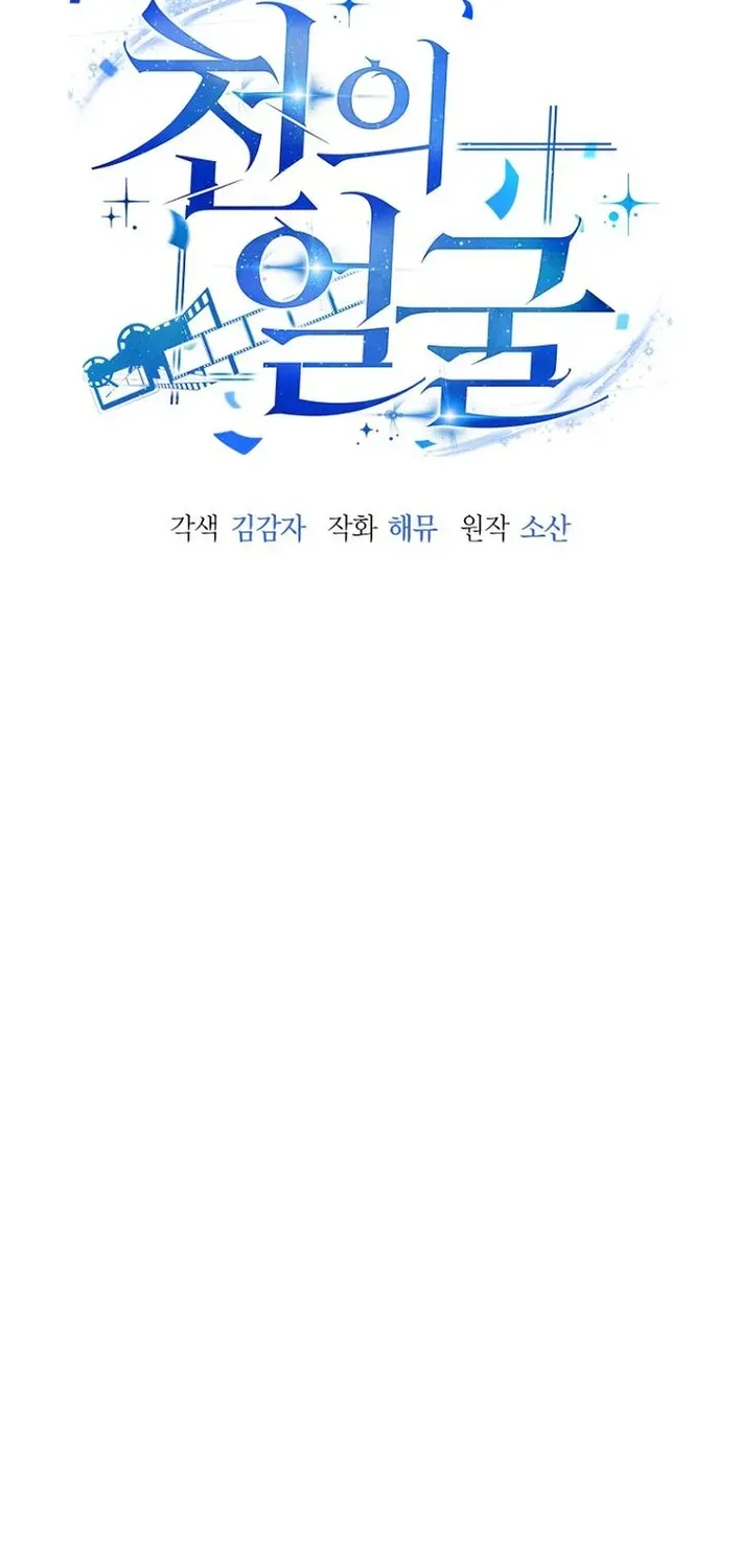 The Thousand-Faced Actor Chapter 31 page 23 - 