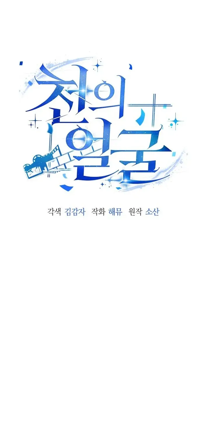 The Thousand-Faced Actor Chapter 34 page 2 - 