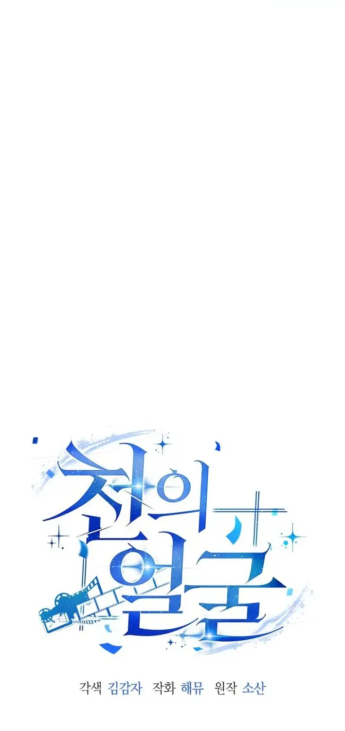 The Thousand-Faced Actor Chapter 36 page 6 - 