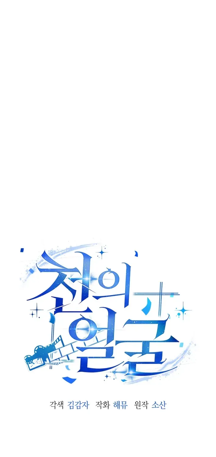 The Thousand-Faced Actor Chapter 40 page 22 - 