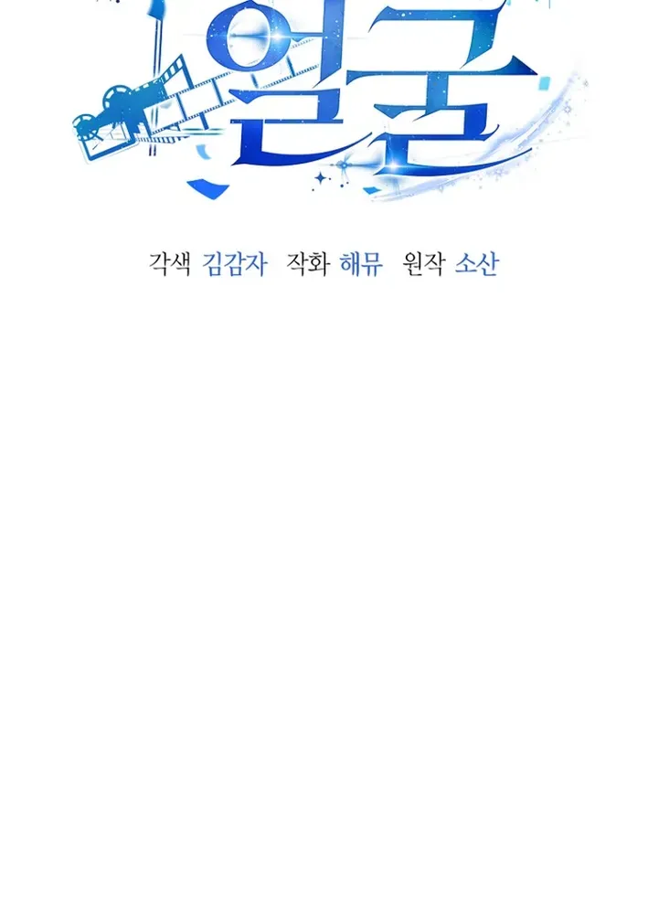 The Thousand-Faced Actor Chapter 42 page 7 - 