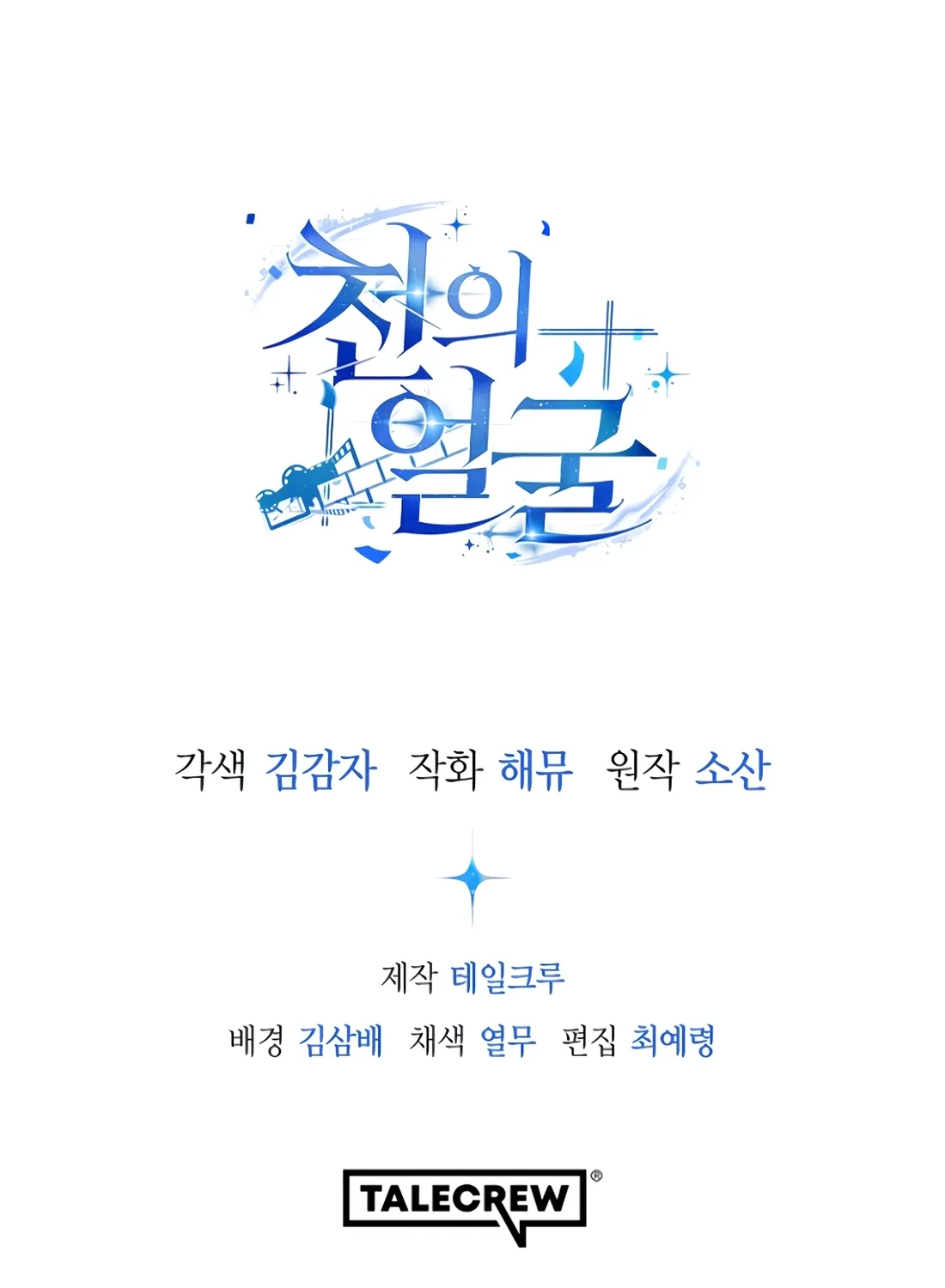 The Thousand-Faced Actor Chapter 58 page 140 - 