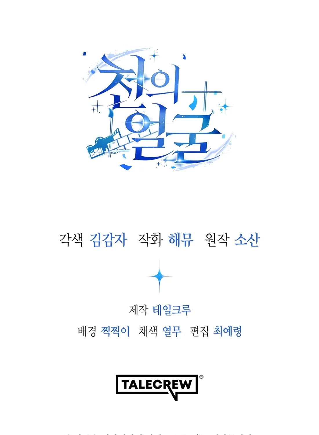 The Thousand-Faced Actor Chapter 59 page 188 - 