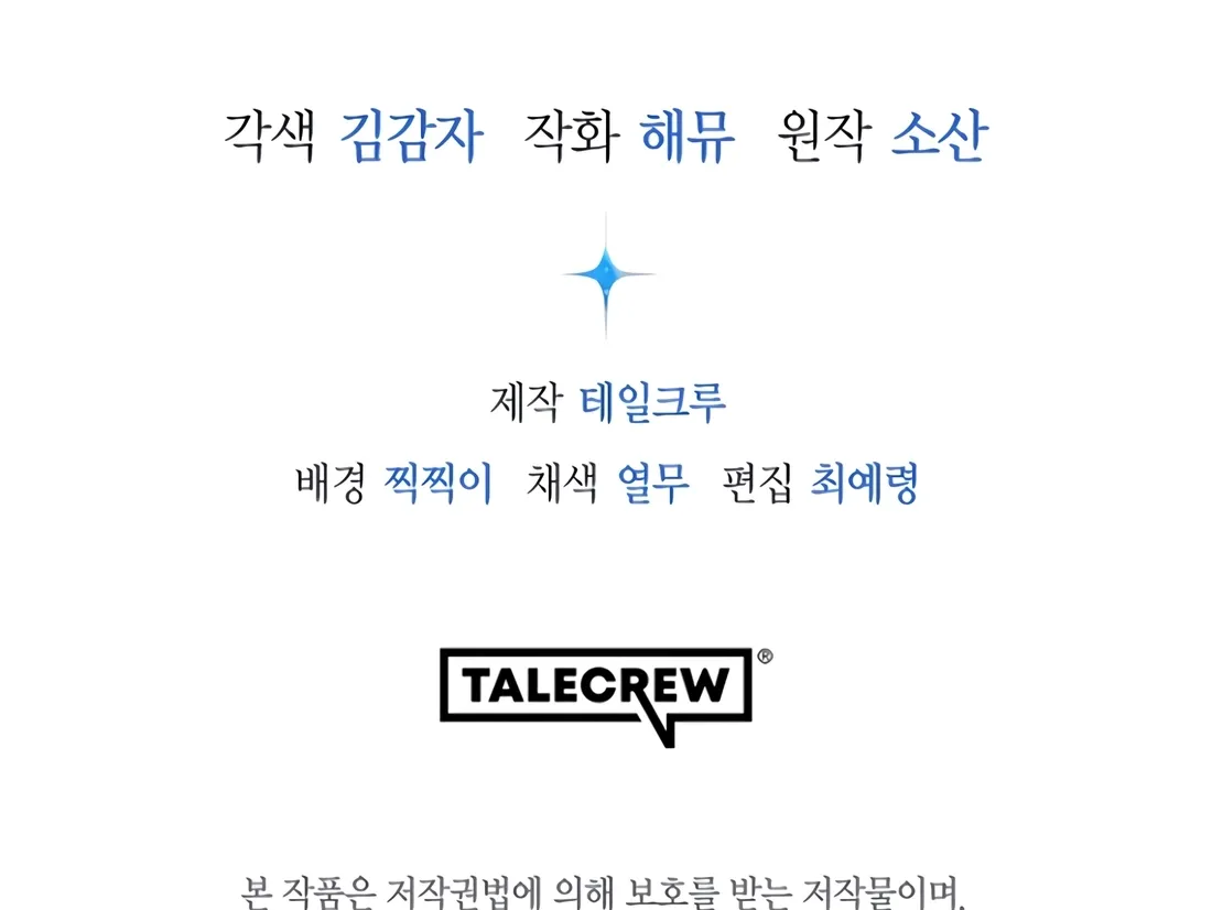 The Thousand-Faced Actor Chapter 60 page 146 - 