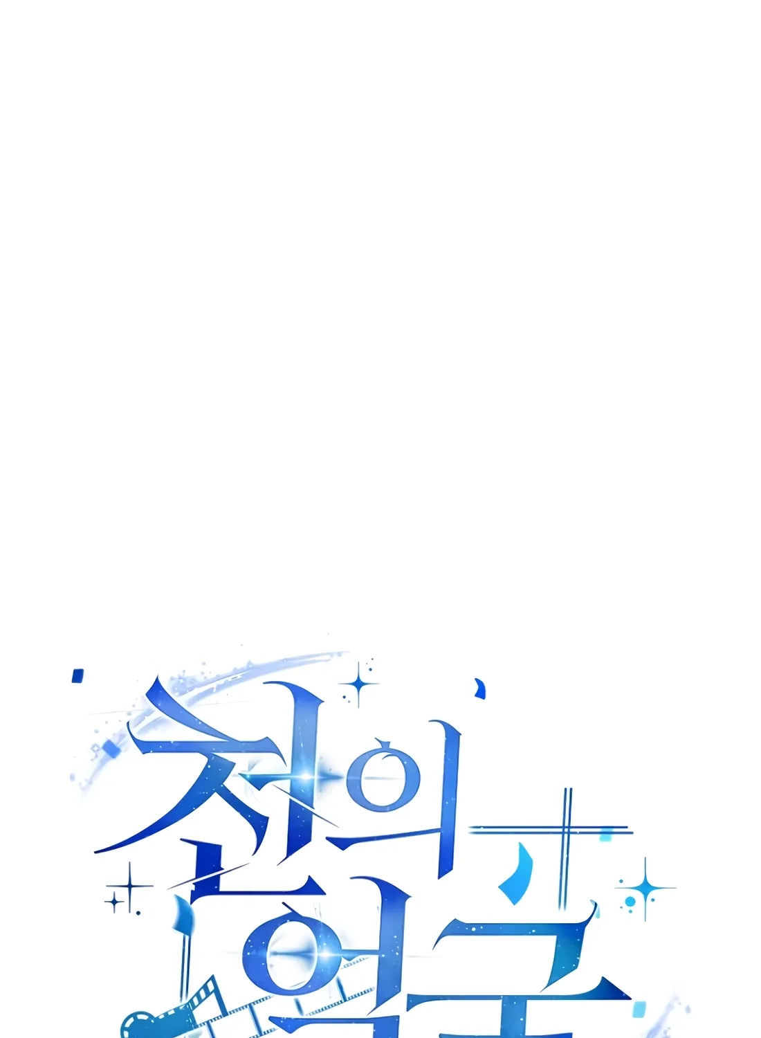 The Thousand-Faced Actor Chapter 60 page 37 - 