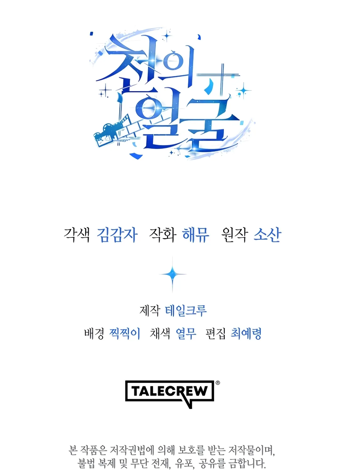 The Thousand-Faced Actor Chapter 61 page 137 - 