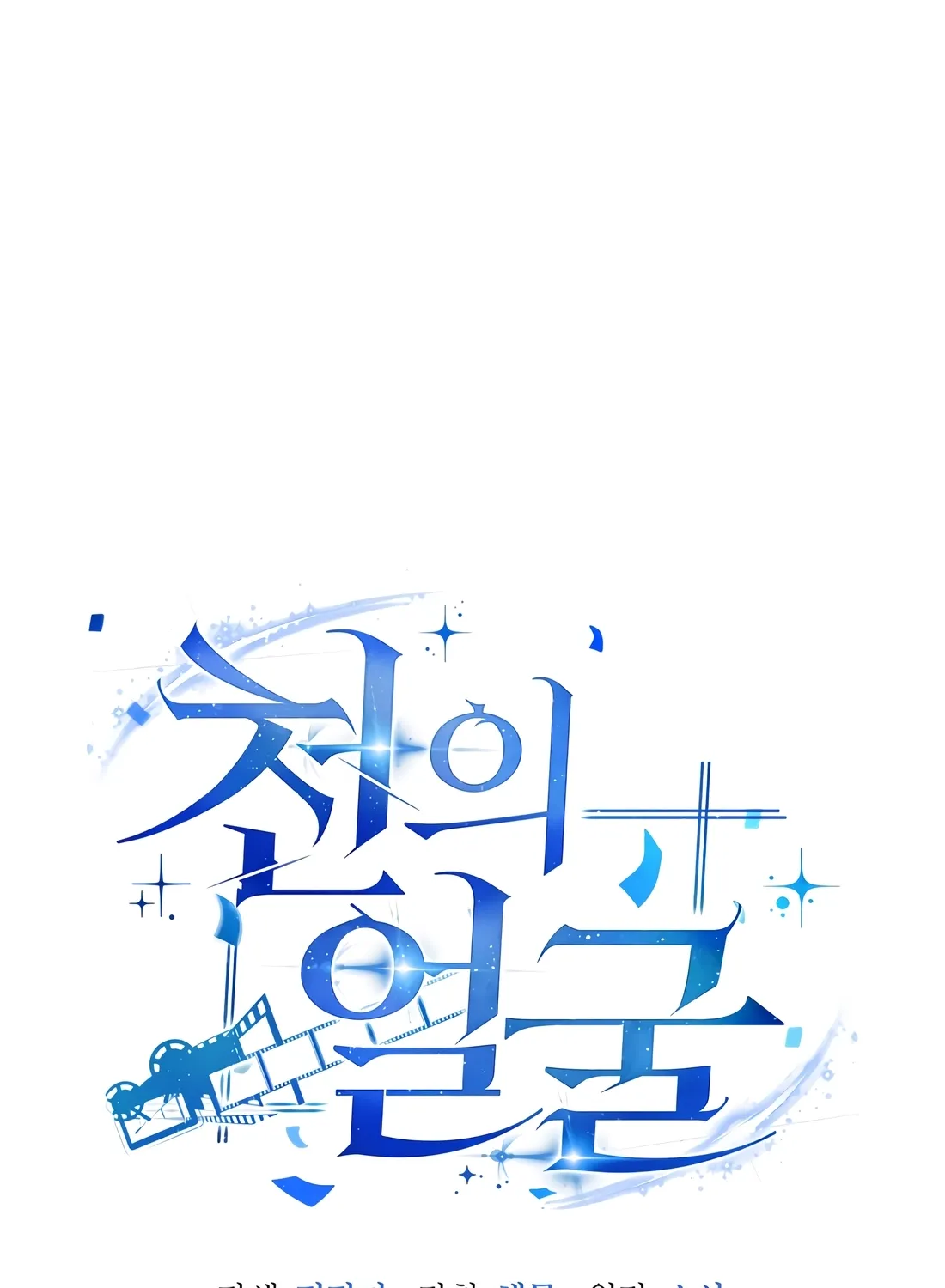 The Thousand-Faced Actor Chapter 63 page 26 - 