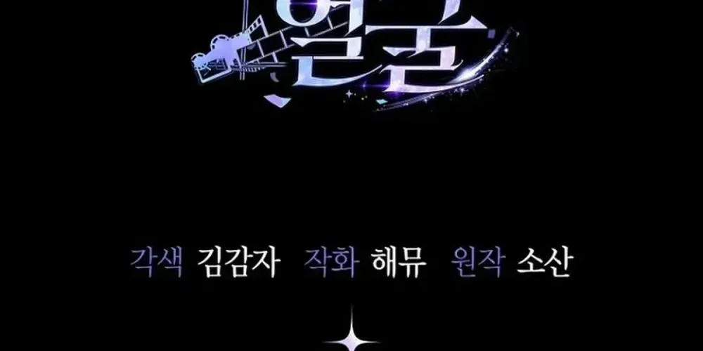 The Thousand-Faced Actor Chapter 64 page 136 - 