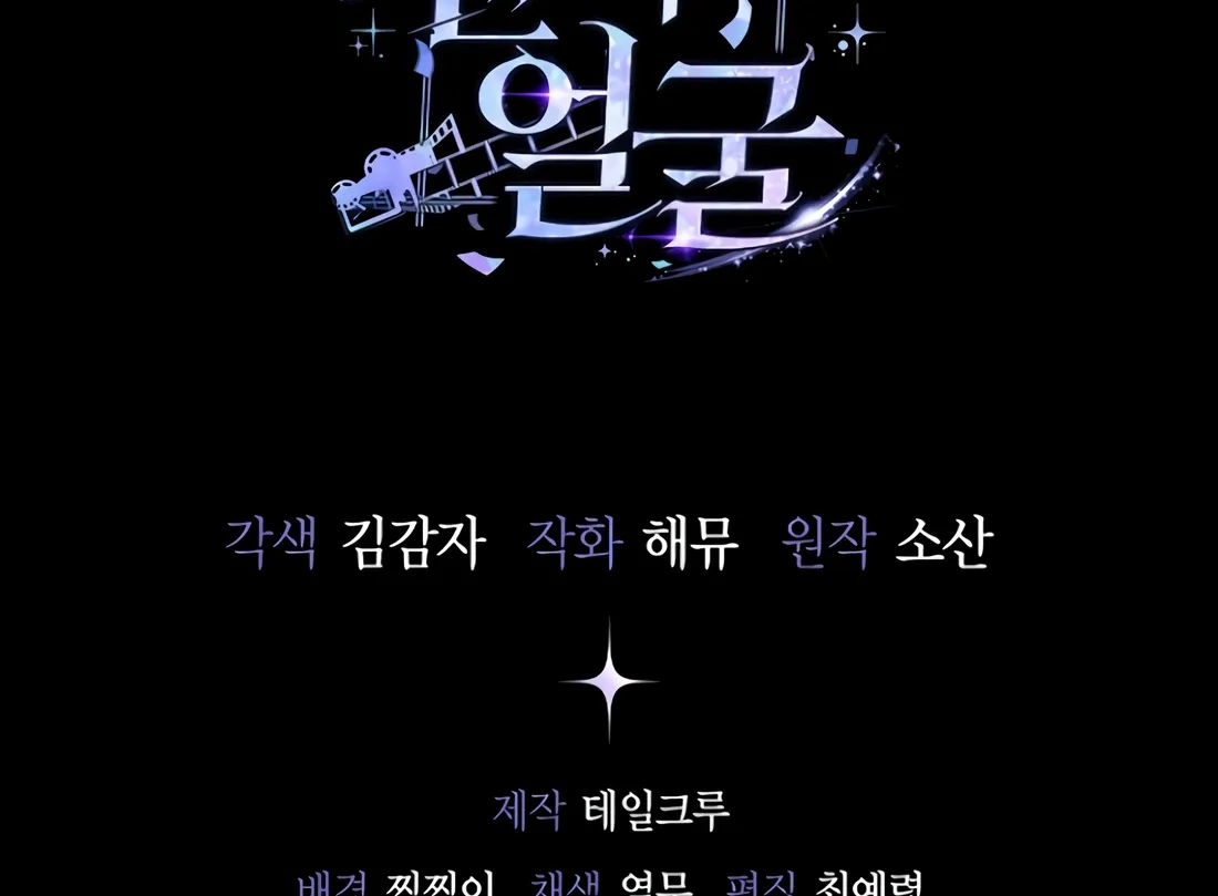 The Thousand-Faced Actor Chapter 66 page 125 - 