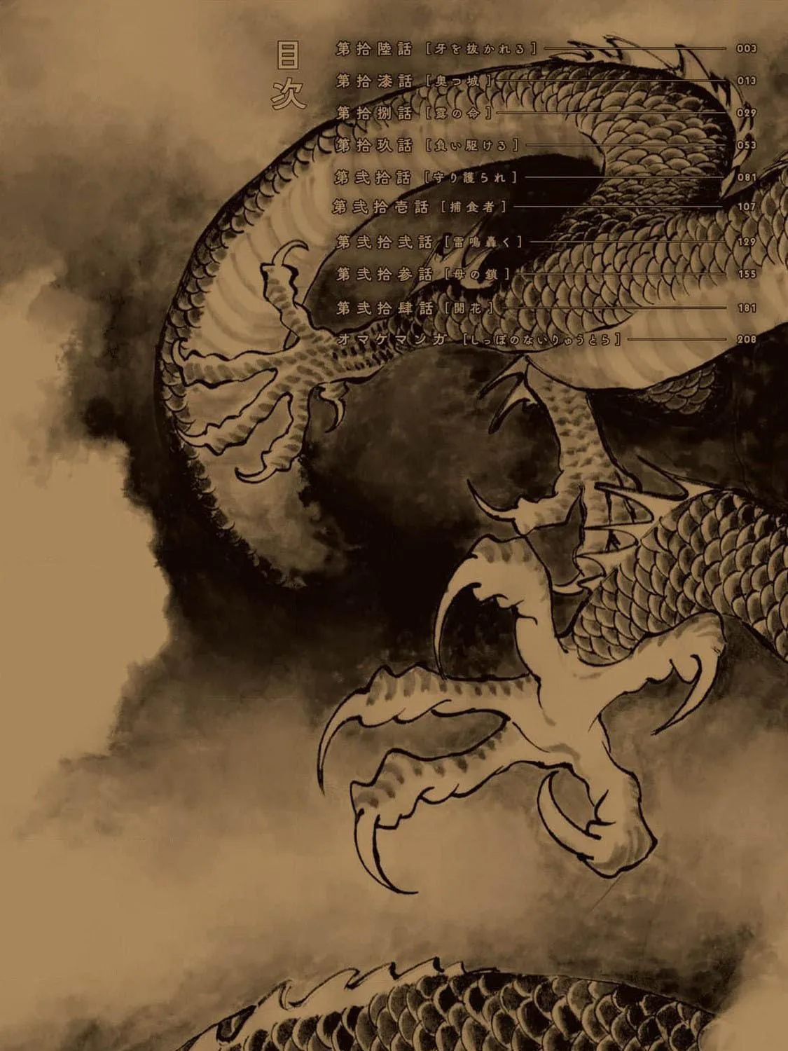 The Tiger Won't Eat the Dragon Yet. Chapter 16 page 9 - 