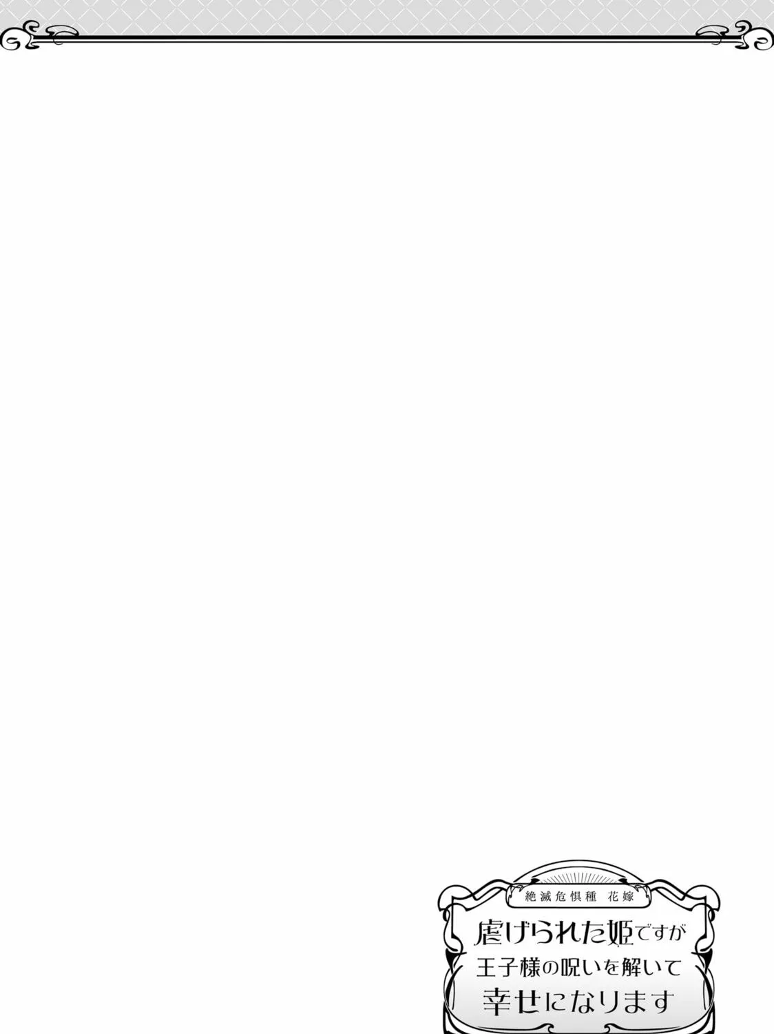 The True Value of the Throwaway Bride Chapter 7 page 51 - 