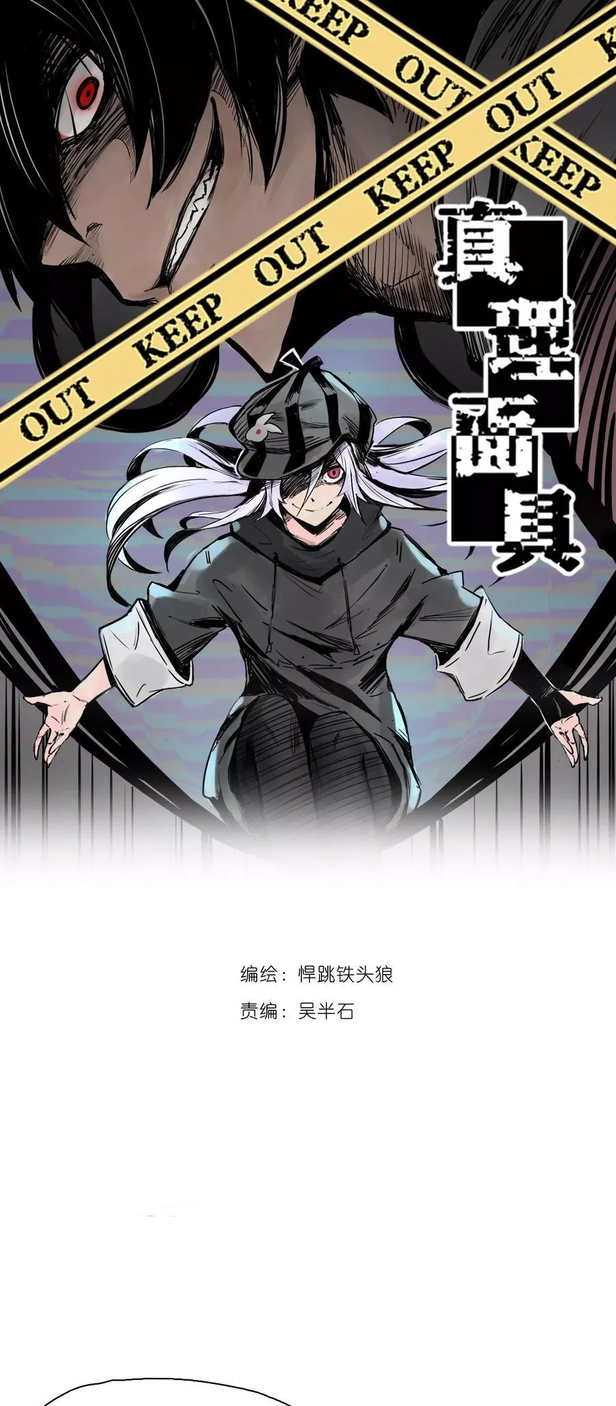 The Truth Mask Chapter 127 page 2 - 