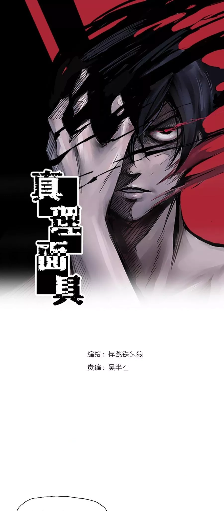 The Truth Mask Chapter 128 page 2 - 