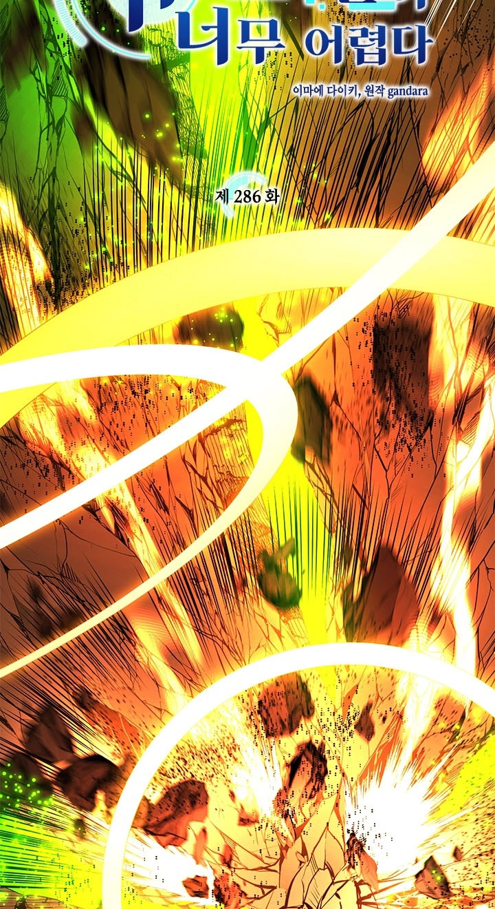 The Tutorial Is Too Tough! Chapter 286 page 3 - 
