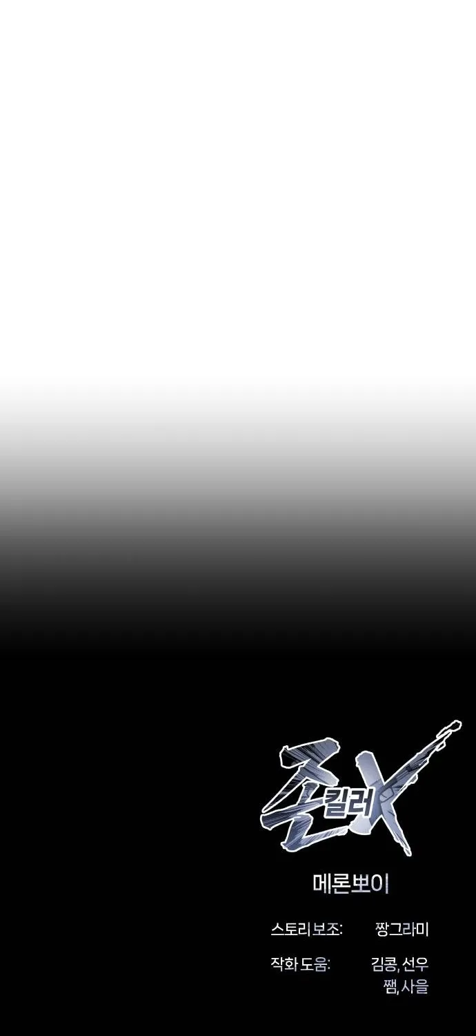 The Ugly Killer Chapter 18 page 123 - 