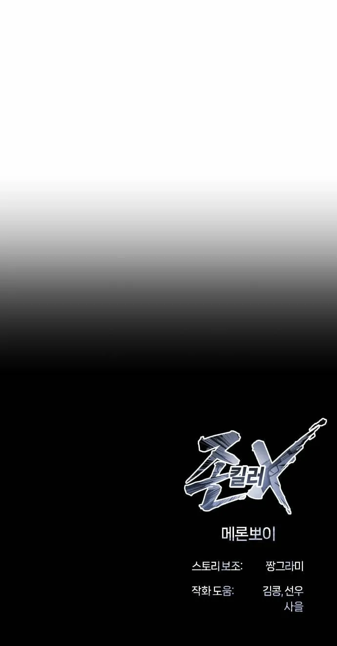 The Ugly Killer Chapter 32 page 108 - 