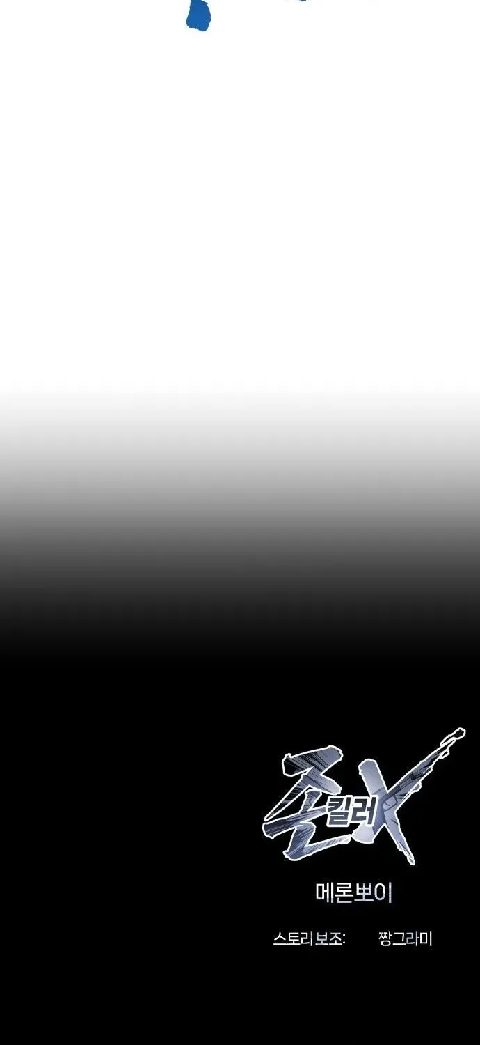 The Ugly Killer Chapter 5 page 129 - 
