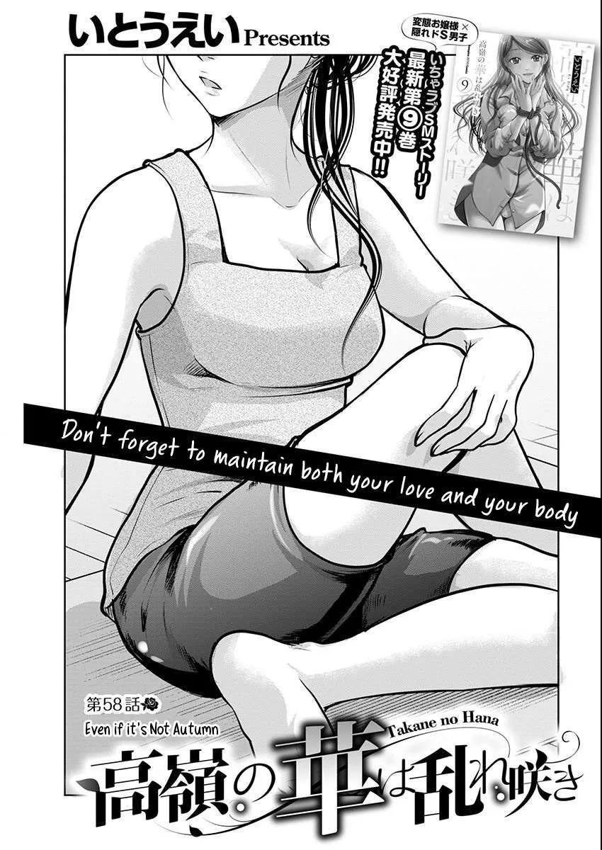 The Unattainable Flower's Twisted Bloom Chapter 58 page 4 - 