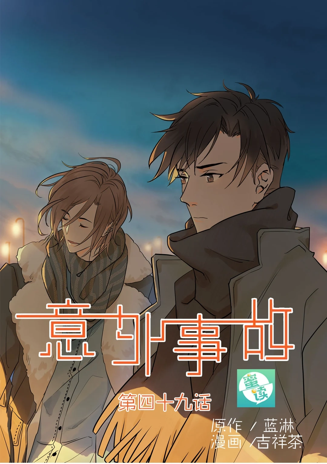 The Unexpected Chapter 49 page 1 - 