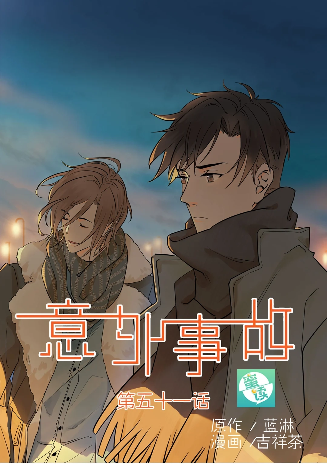 The Unexpected Chapter 51 page 1 - 