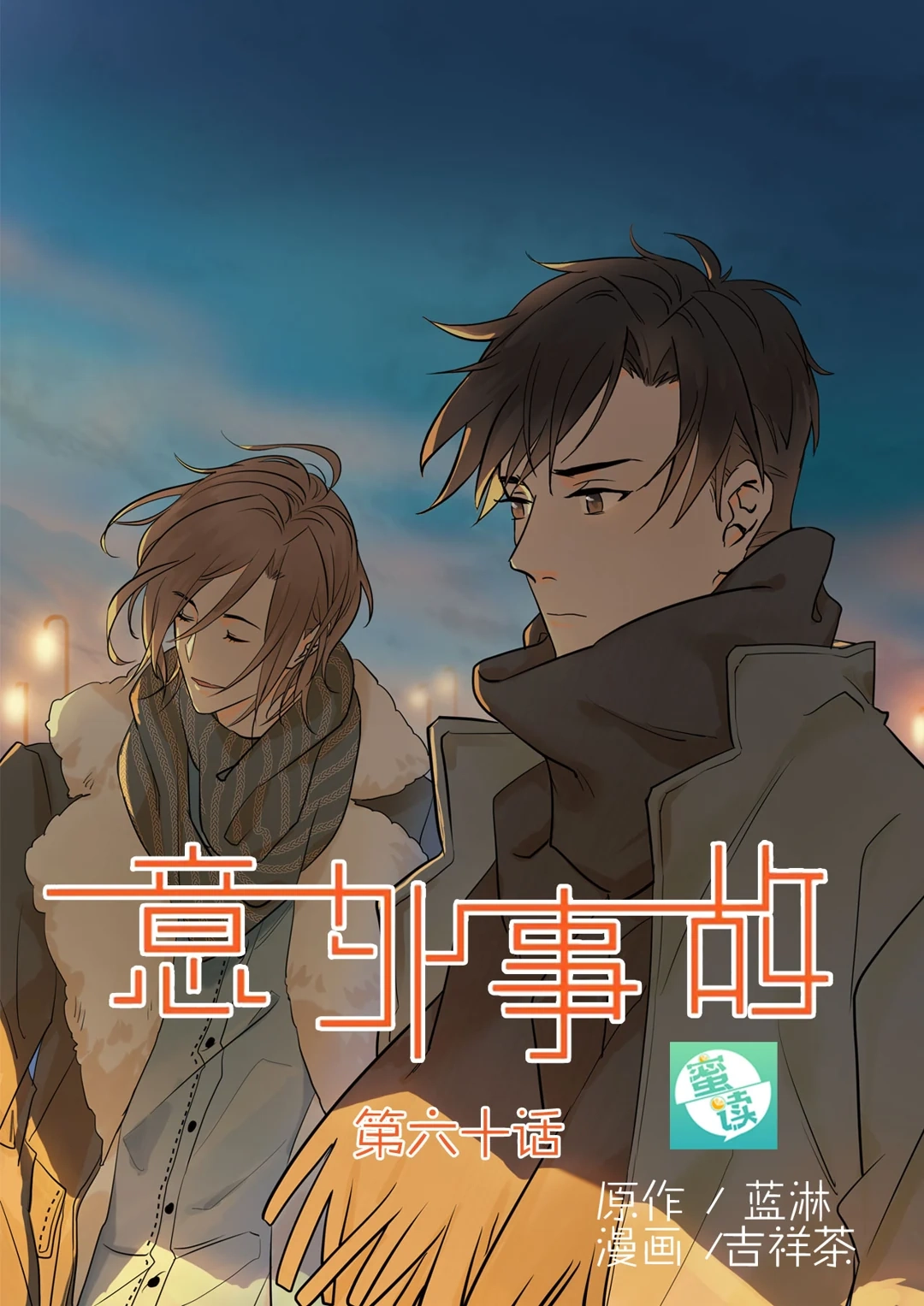 The Unexpected Chapter 60 page 1 - 
