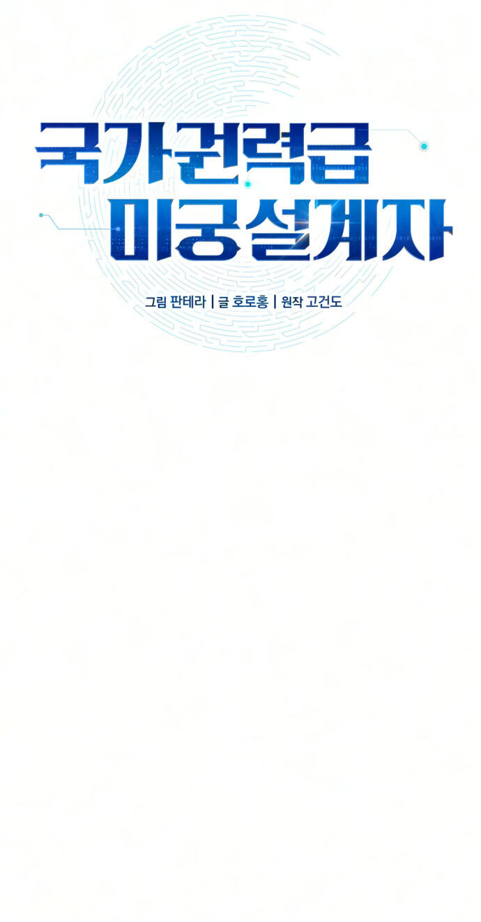 The Unrivaled Labyrinth Architect Chapter 26 page 25 - 