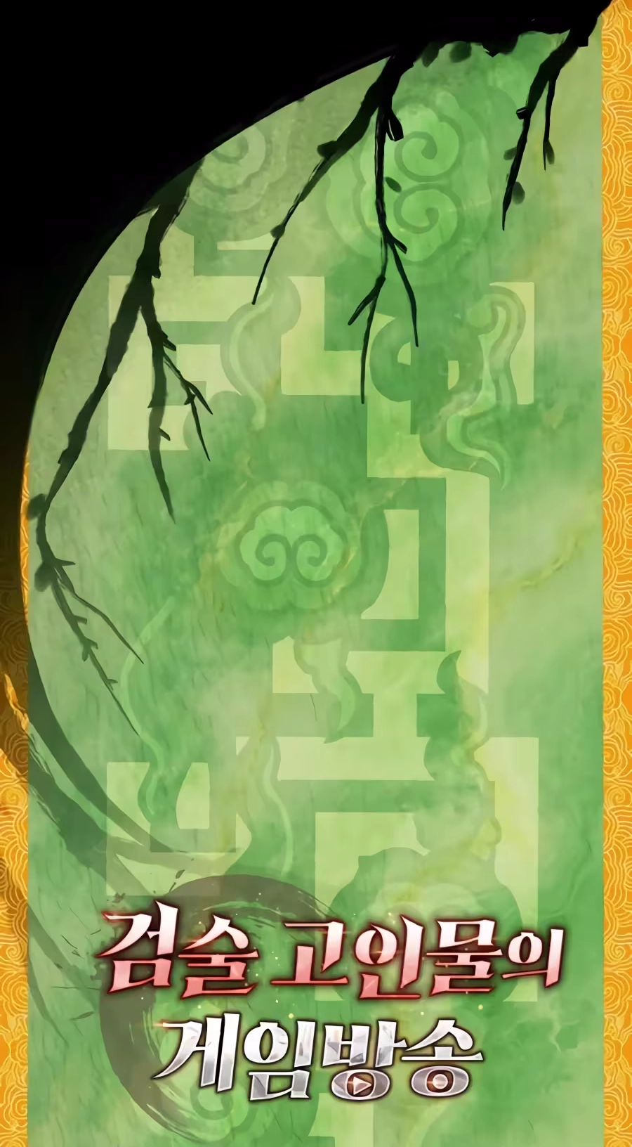 The Veteran Swordmaster’s Stream Chapter 39 page 71 - 