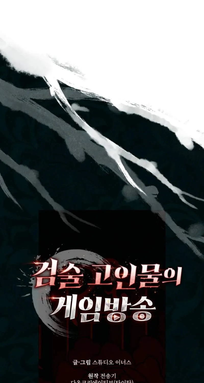 The Veteran Swordmaster’s Stream Chapter 40 page 47 - 