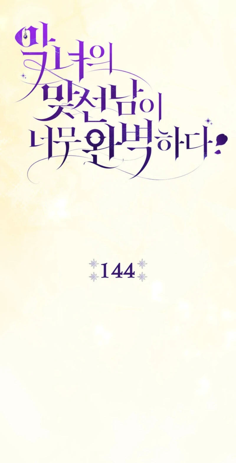 The Villainess's Blind Date Is Too Perfect Chapter 144 page 49 - 
