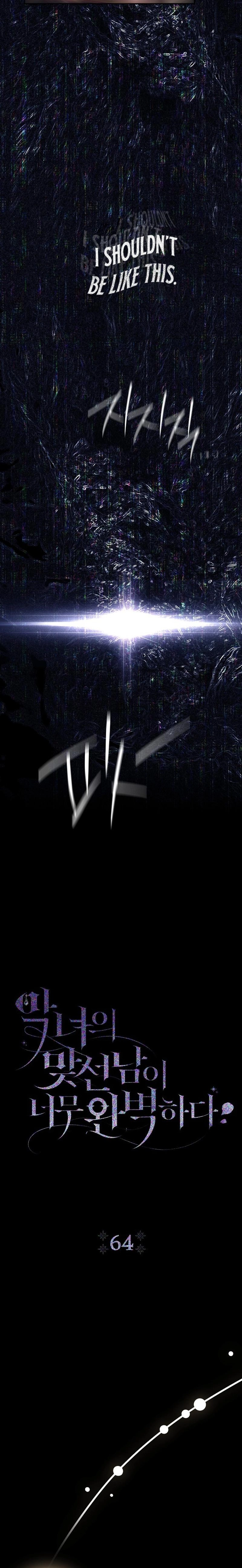 The Villainess's Blind Date Is Too Perfect Chapter 64 page 7 - 