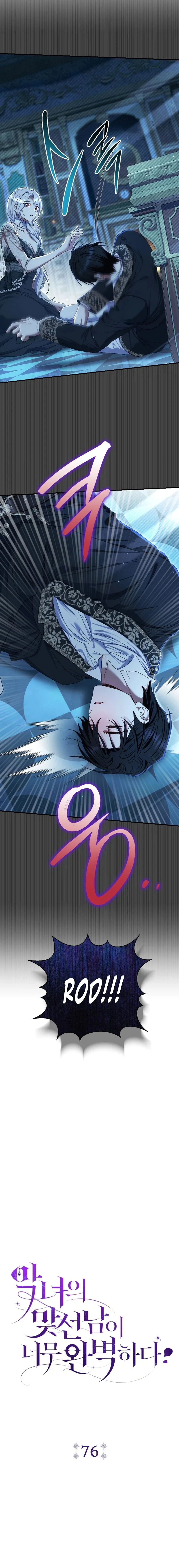 The Villainess's Blind Date Is Too Perfect Chapter 76 page 2 - 