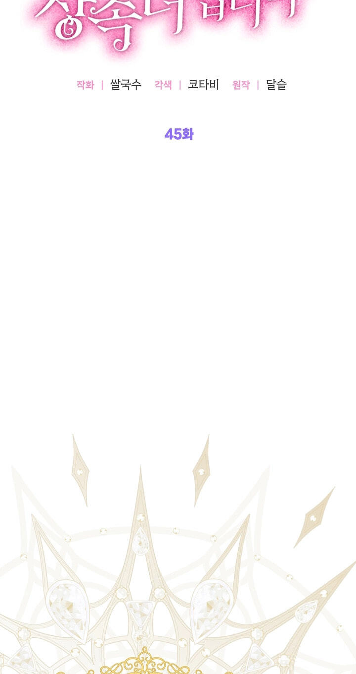 The Villains' Little Heiress Chapter 45 page 33 - 