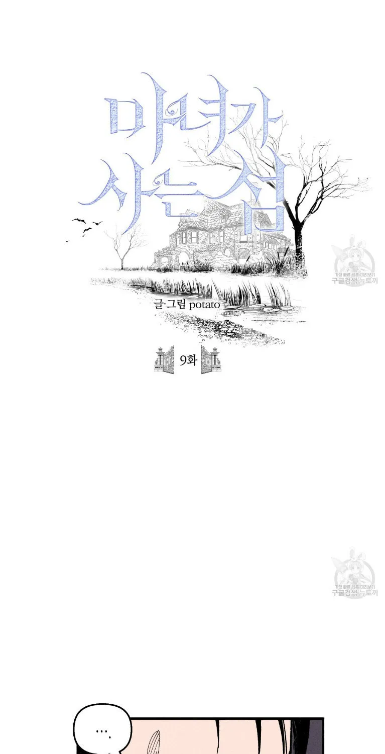 The Witches' Isle Chapter 9 page 5 - 