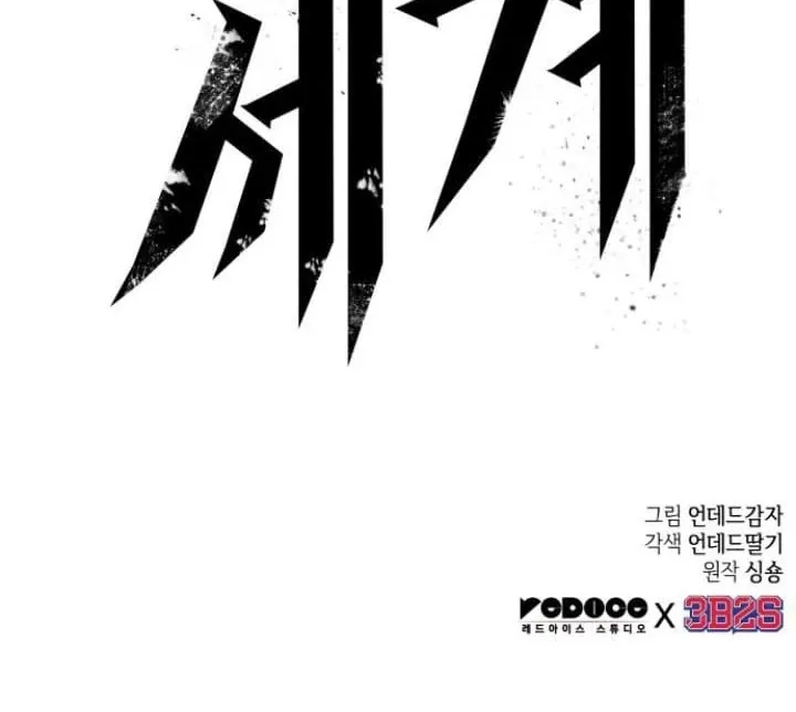 The World After the Fall Chapter 160 page 145 - 