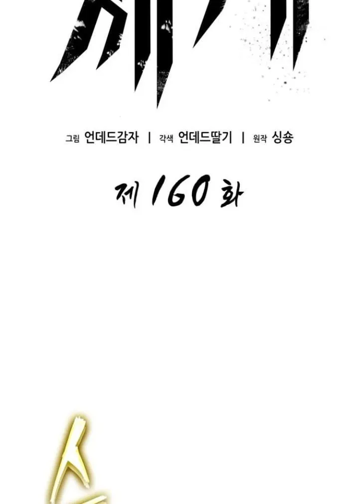 The World After the Fall Chapter 160 page 10 - 