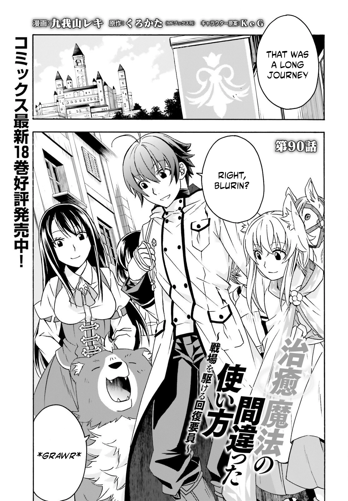 The Wrong Way to Use Healing Magic Chapter 90 page 1 - 