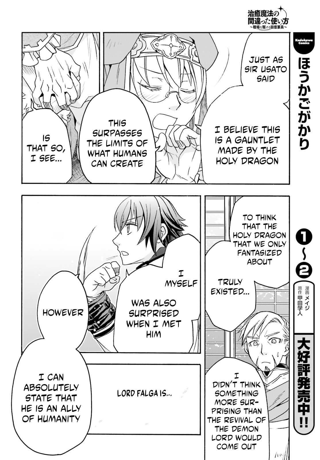 The Wrong Way to Use Healing Magic Chapter 90 page 28 - 