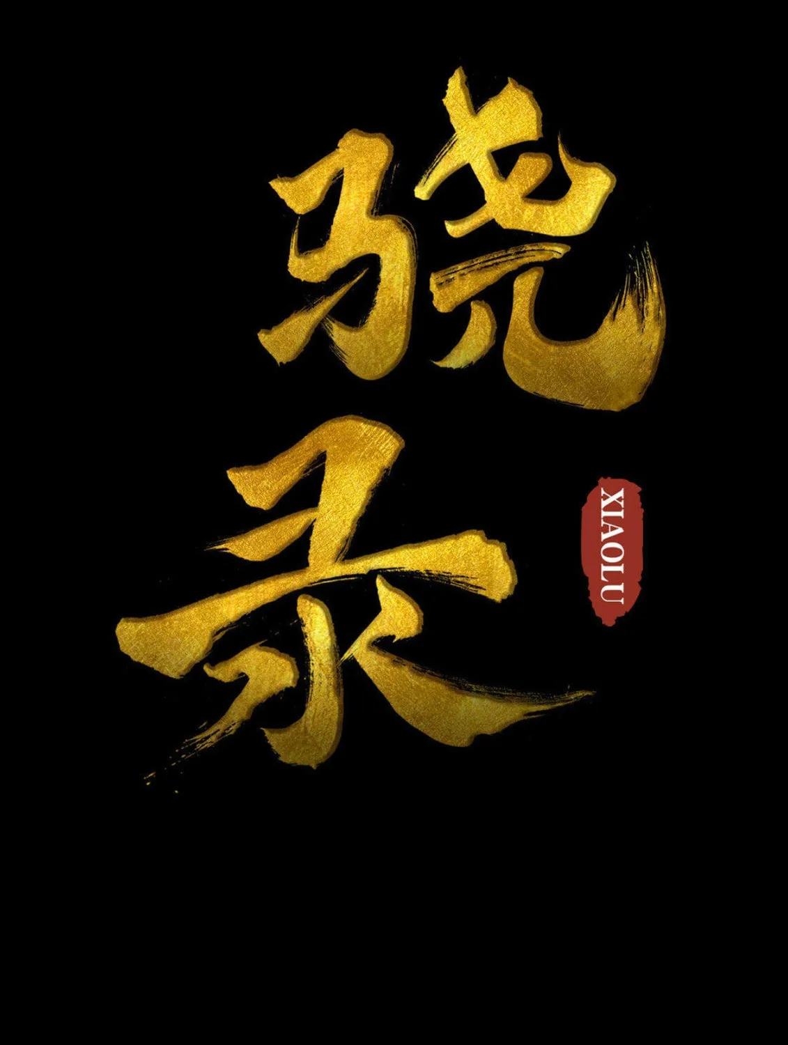 The Xiao Chronicles Chapter 2 page 2 - 