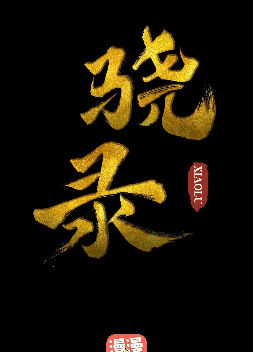 The Xiao Chronicles Chapter 7 page 1 - 
