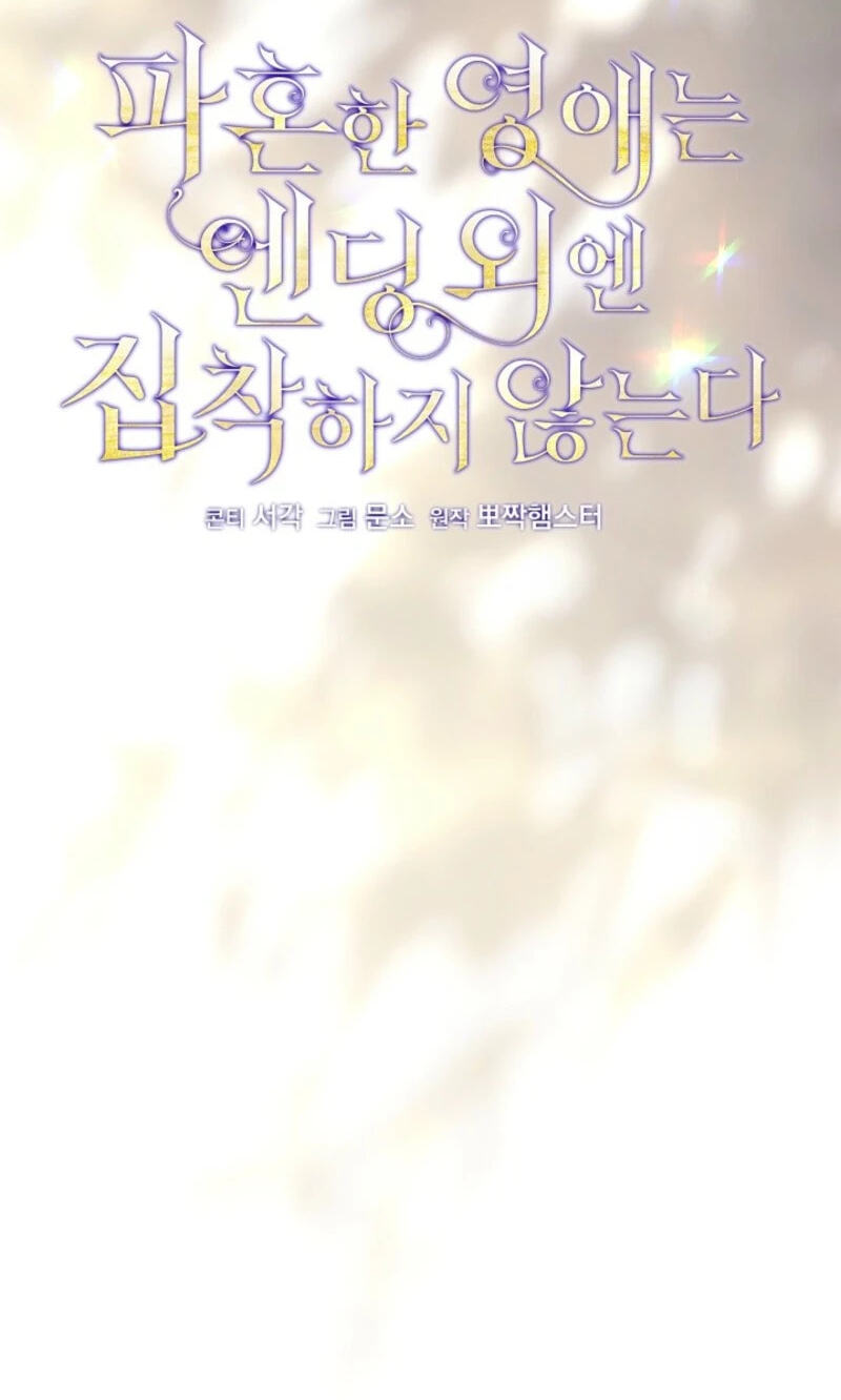 The Young Lady Who Broke Her Engagement Is Only Obsessed With the Ending Chapter 102 page 21 - 