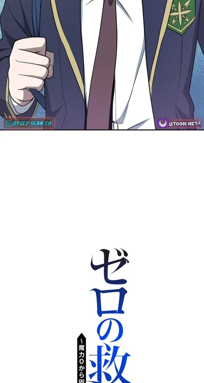 The Zero Savior ~Saving the World with Unique Skills Despite Zero Magic Power~ Chapter 7 page 16 - 