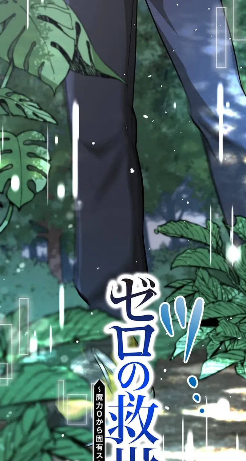 The Zero Savior ~Saving the World with Unique Skills Despite Zero Magic Power~ Chapter 8 page 53 - 